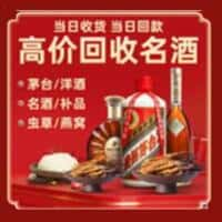 长春市公主岭洋酒回收:茅台酒,名酒,虫草,烟酒,老酒,长春市公主岭跃国烟酒经营部